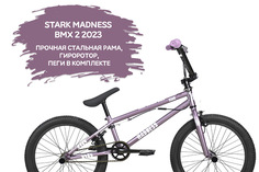 Велосипед Stark Madness BMX 2 2023 фиолетовый перламутр черный 9" собран и настроен