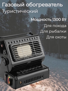 Газовая горелка туристическая Походная плита плитка с пьезоподжигом турист для рыбалки об No Brand