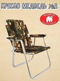 Кресло медведь кресло шезлонг складное кресло-шезлонг складное стул шезлонг складное садов No Brand