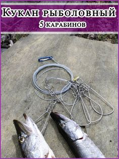 Кукан рыболовный Снасть монтаж оснастка для летней рыбалки Садок Аксессуары для лодки No Brand