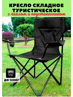 Стул туристический со спинкой складной рыболовный походный Кресло для рыбалки отдыха сада No Brand