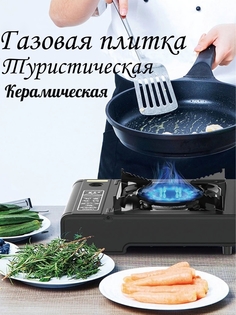 Газовая горелка туристическая походная настольная плита плитка с пьезоподжигом комплект ба No Brand