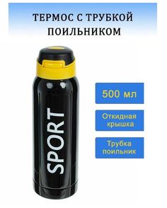 Термос из нержавеющей стали TOP-Store Sport 500 мл черный