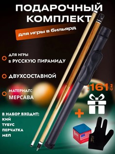 Кий бильярдный для русской пирамиды Buffalon разборный Win-59 + тубус