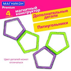 Конструктор магнитный Магникон Пятиугольник МК-4-5У