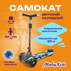 Самокат складной "MobyKids", арт. 641268