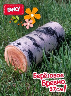Мягкая подарочная плюшевая игрушка подушка Берёзовое бревно Fancy, BBE1