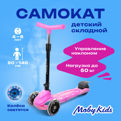 Самокат Moby Kids Dragon, складной, колеса 120 мм PVC, розовый