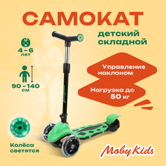 Самокат Moby Kids Dragon, складной, колеса 120 мм PVC, со светом, зелёный