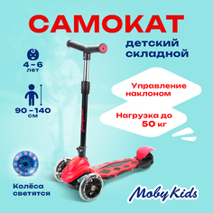 Самокат Moby Kids Dragon, складной, колеса 120 мм PVC, со светом, красный