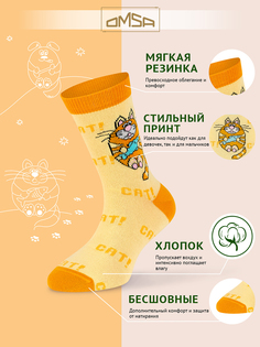 Носки детские OMSA kids 21P66 цв. желтый р. 28-30