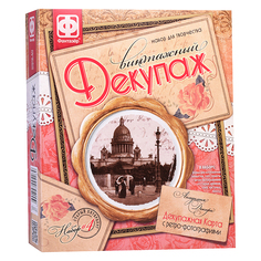 Винтажный декупажСтарый Петербург Фантазер