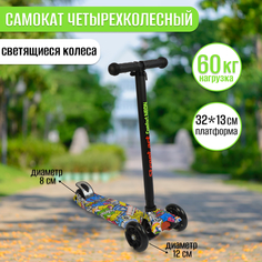 Самокат четырехколесный Slider 117598 No Brand