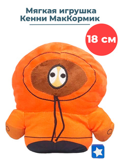 Мягкая игрушка StarFriend Южный парк Кенни МакКормик South Park 18 см