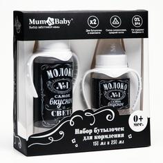 Набор бутылочек для кормления «Молоко №1» 150 и 250 мл Mum&Baby
