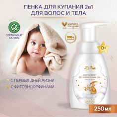 Пенка для очищения волос и тела Zeitun Mom & Baby 2 в 1, 0+, 250 мл Зейтун