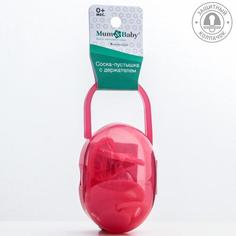 Пустышка ортодонтическая, с колпачком и держателем, в контейнере, от 0 мес., цвет розовый No Brand
