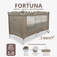 Манеж кровать детский с матрасом Indigo Fortuna с рождения 2 уровня бежевый