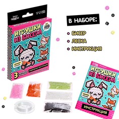Набор для бисероплетения «Игрушки из бисера. Питомцы» Эврики, 3 фигурки