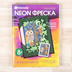 Неоновая фреска «Ночные посиделки» Фантазер