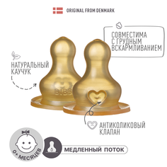 Соски для бутылочки медленный поток (2шт) BIBS Bottle Nipple 2 PACK Slow Flow - Latex