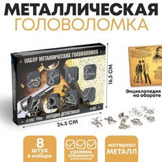 Головоломка металлическая Загадки детективов набор 8 шт. No Brand