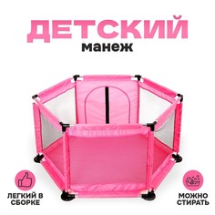 Манеж детский «Играем вместе» розового цвета, размер — 130x130x65 см No Brand