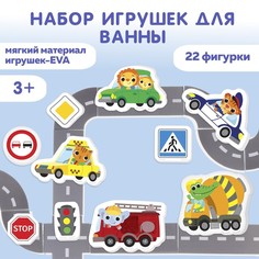 Пазл-игрушка для игры в ванной Крошка Я "Транспорт", 22 детали, EVA