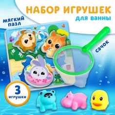 Набор для игры в ванне Крошка Я "Рыбалка: Кругляшки", сачок, 3 ПВХ игрушки, мягкий пазл
