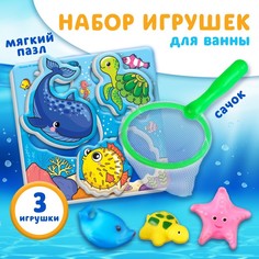 Игрушка для ванны Крошка Я Рыбалка: Морские обитатели и сачок