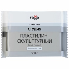 Набор из 5 шт, Пластилин скульптурный ГАММА "Студия", белый, 0,5 кг, мягкий, 2.80.Е050.004 Gamma