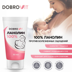 Крем для сосков Dobrovit Ланолин 100%, смягчение, восстановление и защита, 30 мл