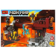 Конструктор Мой мир 362 деталей МАСТЕР