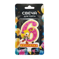 Свеча для торта Цифра 6 Красотка Без бренда