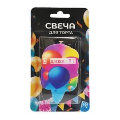 Свеча для торта С днюхой! 5 х 7 см Без бренда