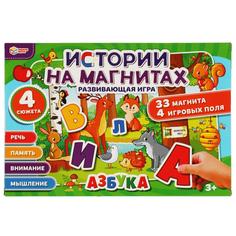 Истории на магнитах Азбука. Развивающая игра 33 магнита Умные игры 4680107930545