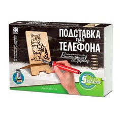 Выжигание Подставка для телефона "Серьезный кот"371405 Фантазёр