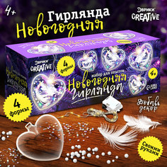 Набор для опытов «Новогодняя гирлянда», сердечки ЭВРИКИ