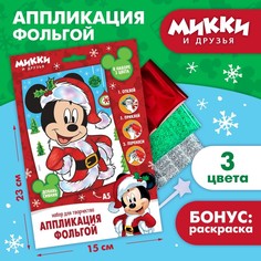 Набор для творчества "Аппликация фольгой", Микки Маус Disney