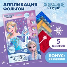 Набор для творчества "Аппликация фольгой", Холодное сердце Disney