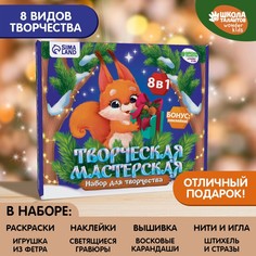 Набор для творчества "Творческая мастерская" Белочка и шарик Школа талантов