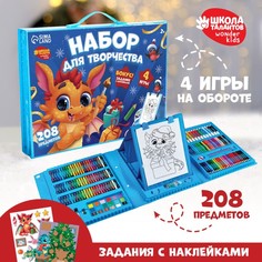 Набор для творчества «Дракончик и его друзья» с мольбертом, 208 предметов Школа талантов