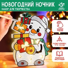 Набор для творчества «Новогодний ночник. Снеговик» Школа талантов