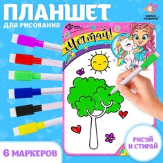 Набор для творчества «Планшет для рисования. Девочка и единорог» Школа талантов