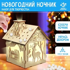 Набор для творчества «Создай ночник. Домик,маленький» Школа талантов