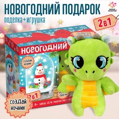 Набор для творчества 2 в 1 «Ночник + игрушка: дракон. Снеговик» Школа талантов