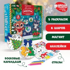 Набор для творчества. Новогодние шары «Волшебный подарок», d = 7 см, 6 шт Школа талантов
