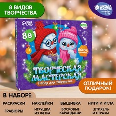Набор для творчества. Творческая мастерская «Снеговичок с подарком» Школа талантов