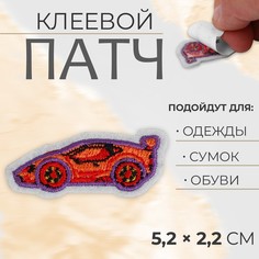 Патч клеевой на одежду, обувь, сумки «Тачка», 5,2 x 2,2 см (5 шт.) Арт Узор