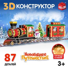 3D-Конструктор «Новогоднее путешествие», с гирляндой, 87 деталей Unicon